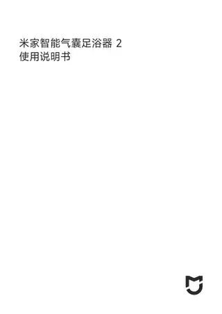 米家智能气囊足浴器 2